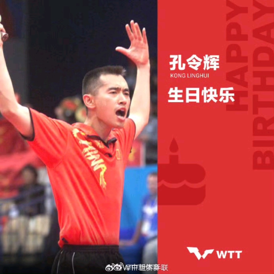 国乒乓镌刻, 世界乒联发